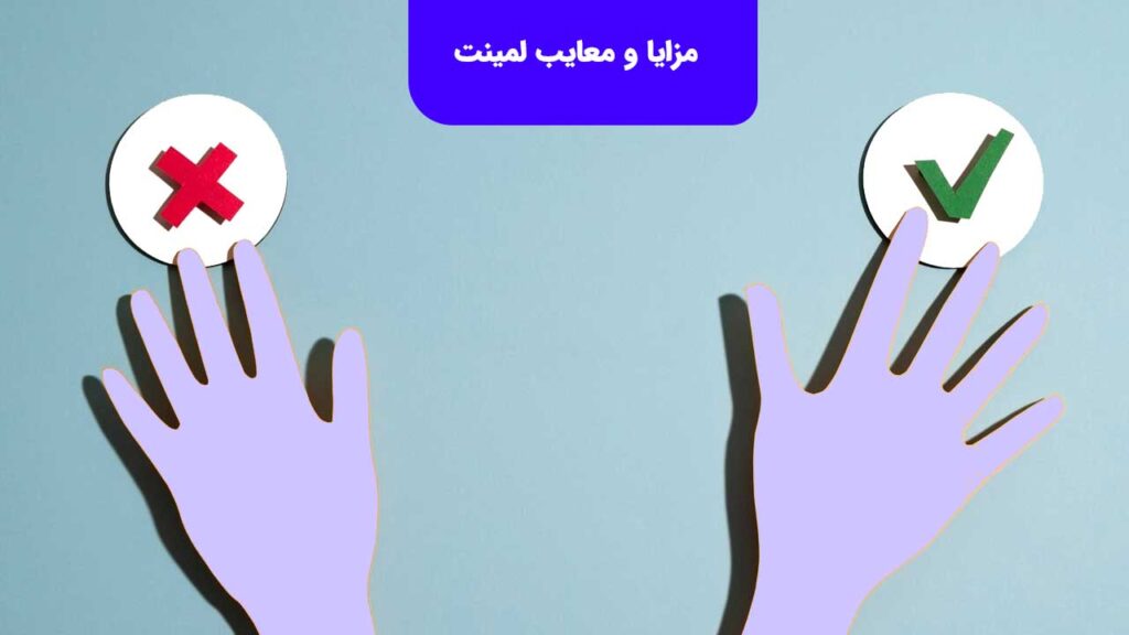 مزایا و معایب لمینت برای دندان